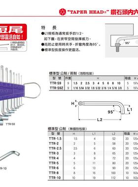 百利八牌特短尾钻石头/球头TTR-S9、8、7套装内六角扳手
