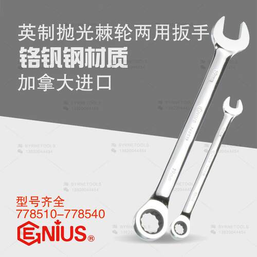 工具进口英制抛光梅花开口棘轮两用扳手778510-778540