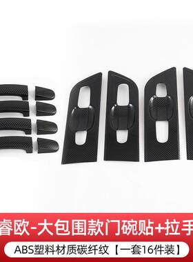216ly216714-0款工厂新全顺/贴途睿欧门碗拉手贴车外门把手门碗拉