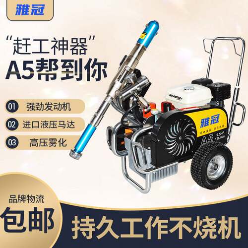 雅冠A5腻子喷涂机电动高压多功能喷腻子粉全自动工程喷涂机家装