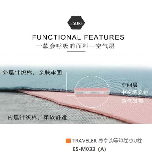 TRAVELER 尊享头等舱卷芯U枕ES-M033（A）