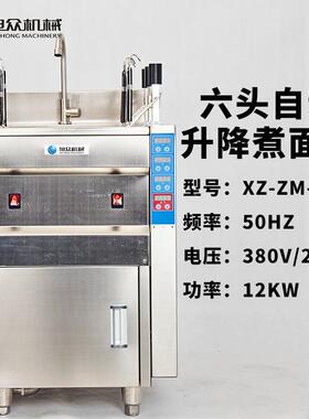 自动升降煮面炉131面馆电加热六面头自动升粉降煮炉米蔬菜汤面炉