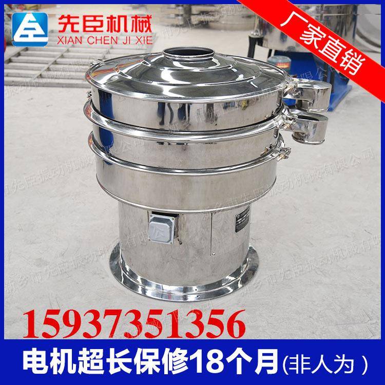 XC1000-2豆奶液过滤振动筛体动湖精筛选机震筛