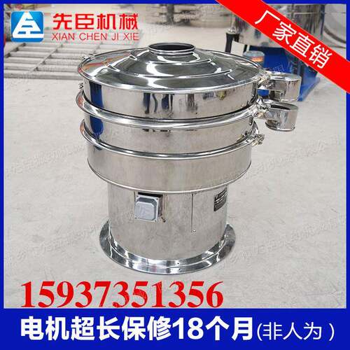XC1000-2豆奶液过滤振动筛体动湖精筛选机震筛
