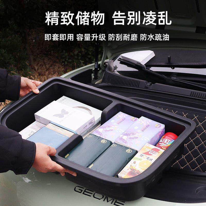 专用星愿前箱储物备盒后备箱收纳储物填盒654箱内饰分改区平式装
