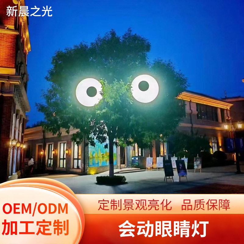 动态平面眼睛造型灯创意网红树木大眼睛门店装饰旋转跳动眼睛景观