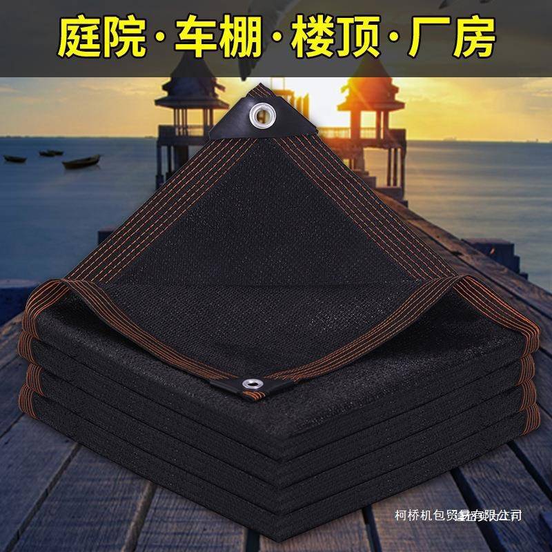 阳光房玻璃顶遮阳布防晒隔热网室外加密遮光网黑色车棚遮阴网庭院