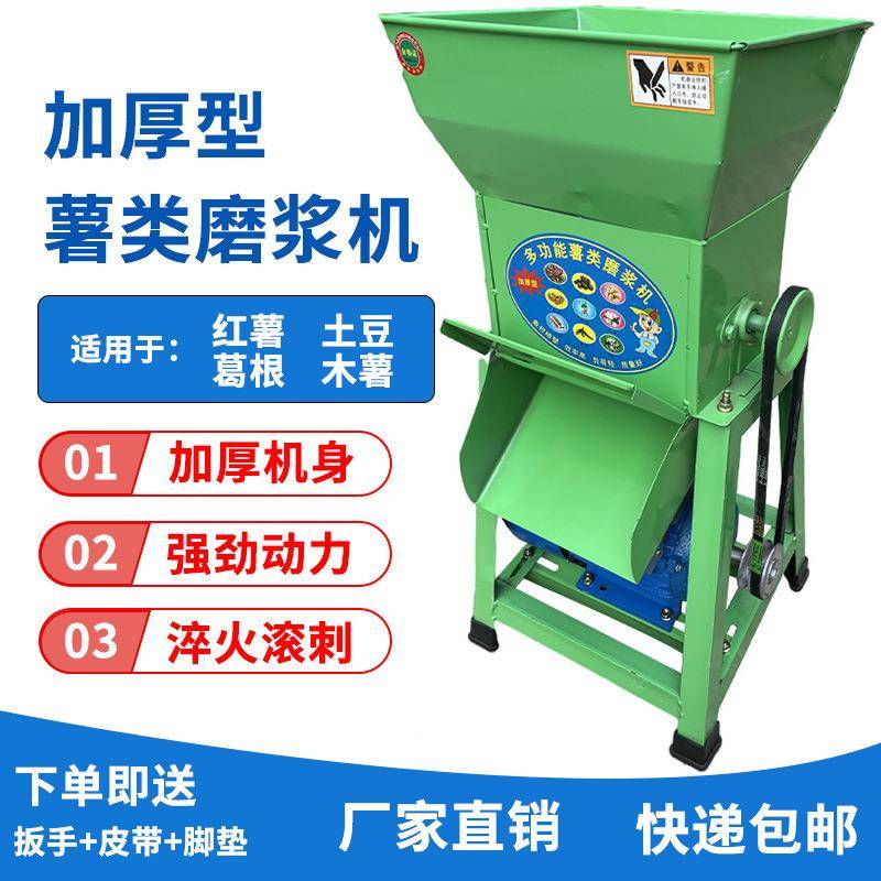 红薯地411瓜葛根莲藕粉土豆粉磨粉碎机打小型电动薯类磨机浆家用