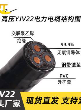YJV22-26/35KV-1 3芯*35 70 95 120 185平方铠装交联高压铜缆厂家