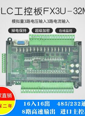 plmc控板fx3u-32JVMt简工易板式可编程带模拟量微型plc控制器