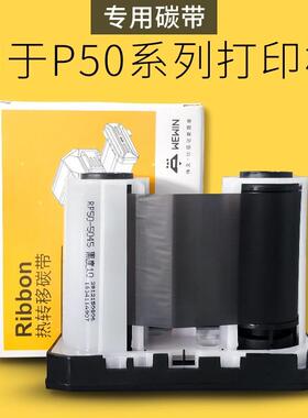 Makeid品胜原厂标签打印机带W200T/50/1碳P200/DW200T/P5F2P00碳
