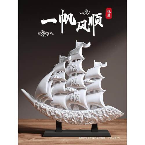 一帆风摆33751376顺帆船件家装居饰品酒柜电视柜轻奢客高档玄关厅