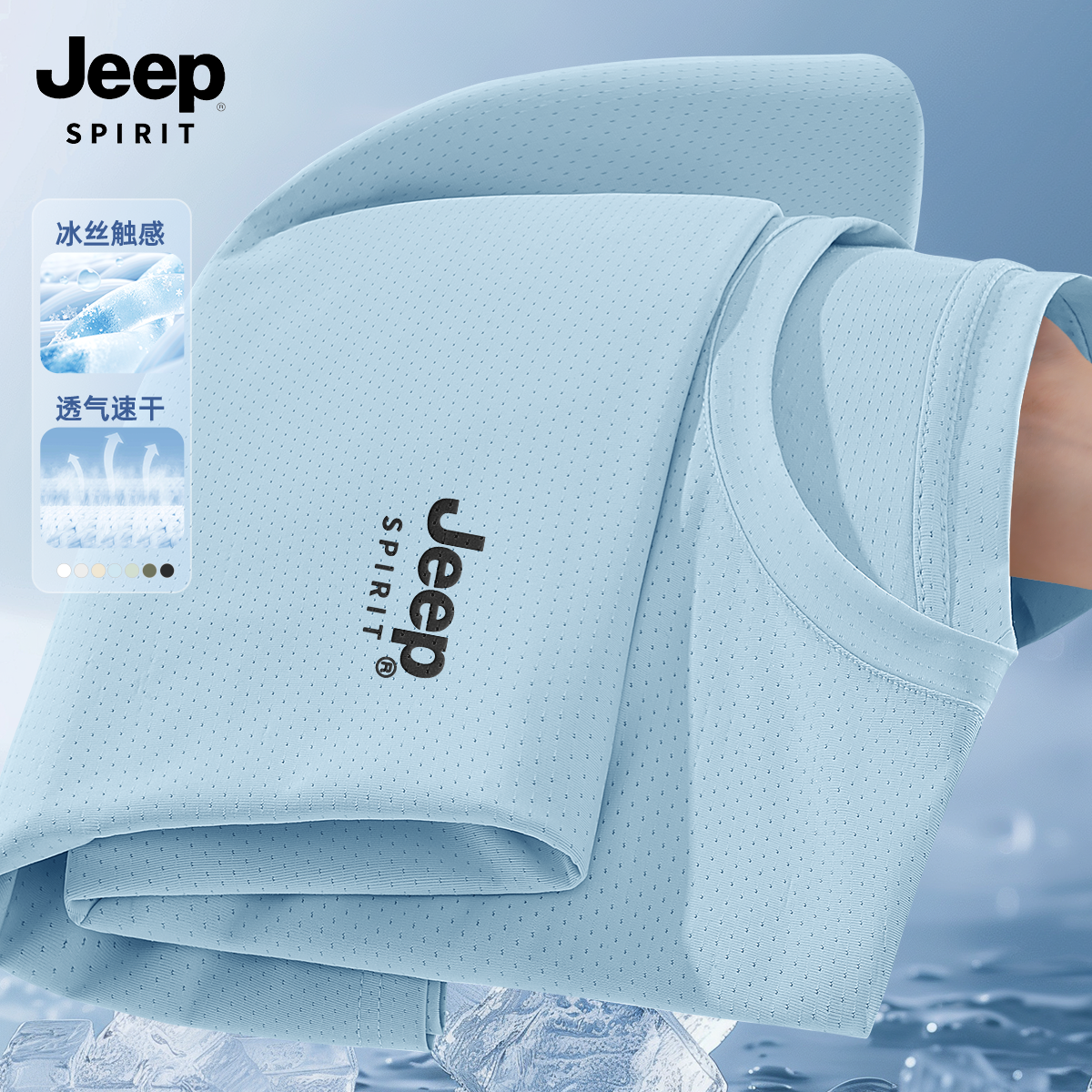 JEEPSPIRIT短袖T恤男冰丝速干