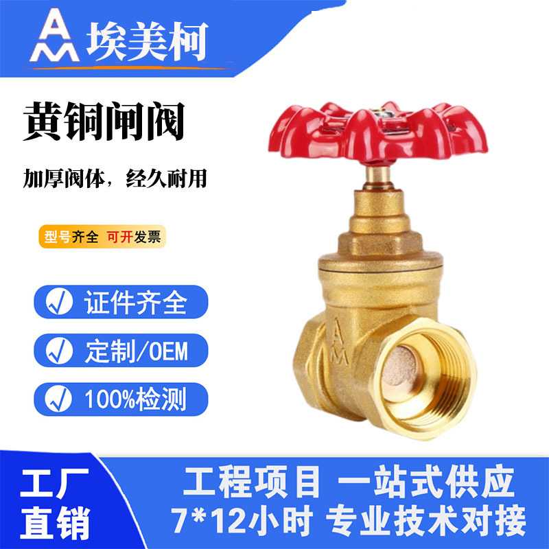 正品埃美柯闸阀阀门黄铜开关加厚丝扣闸板阀门冷热水高温水阀169图片