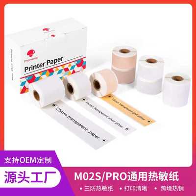 Phomemo 15 25mm M02S/PRO通用图案贴纸 混装组合打印纸热敏纸