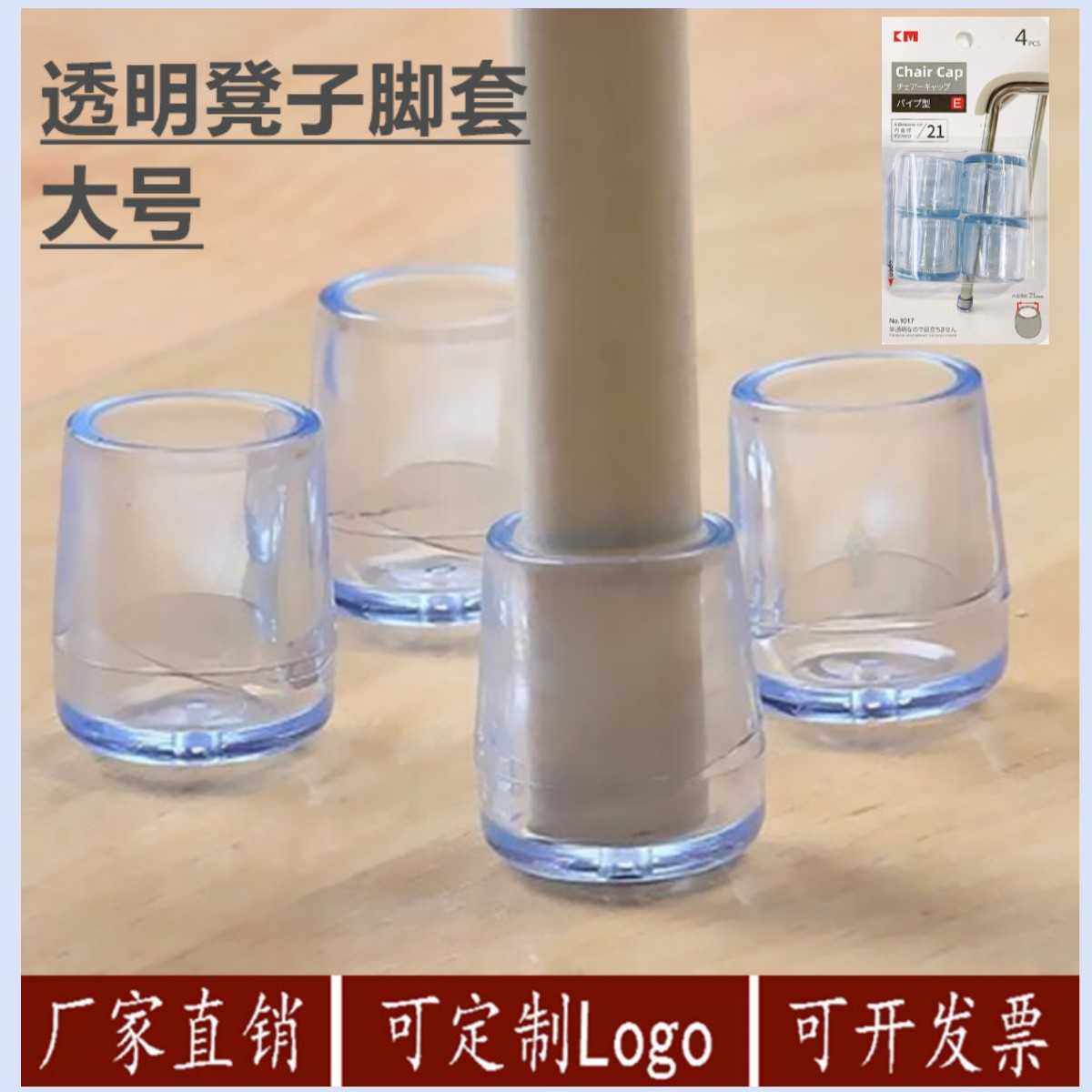 直供1017 直径21mm防滑透明软胶圆形椅脚桌脚垫 4个装 大号,居家布艺,桌椅脚套/桌脚垫,淘宝优惠券,粉丝福利购,淘宝优惠卷