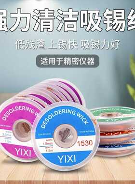 CP1515吸锡线2015吸取带去锡丝3015除焊锡丝器工具除锡带吸锡条
