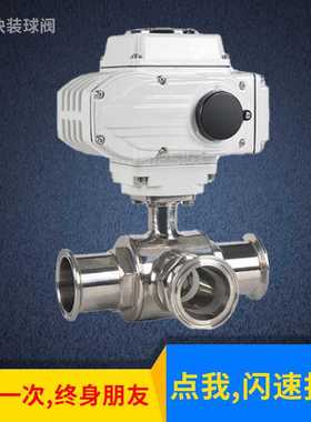 不锈钢电动三通快装球阀 Q984F\/Q985F 卫生级卡箍球阀 T型 L型三