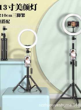 手机直播补光灯 10寸美颜ringlight便携落地支架环形直播灯