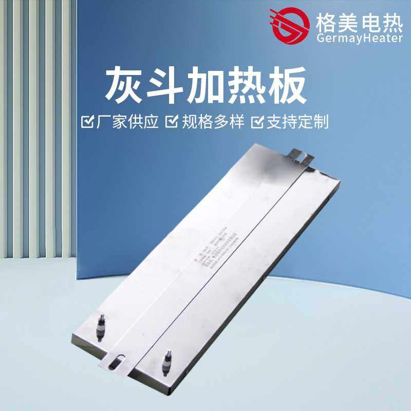 灰斗加热板 不锈钢加热板电加热板 防水灰斗加热器_格美电热,五金/工具,电梯配件,淘宝优惠券,粉丝福利购,淘宝优惠卷