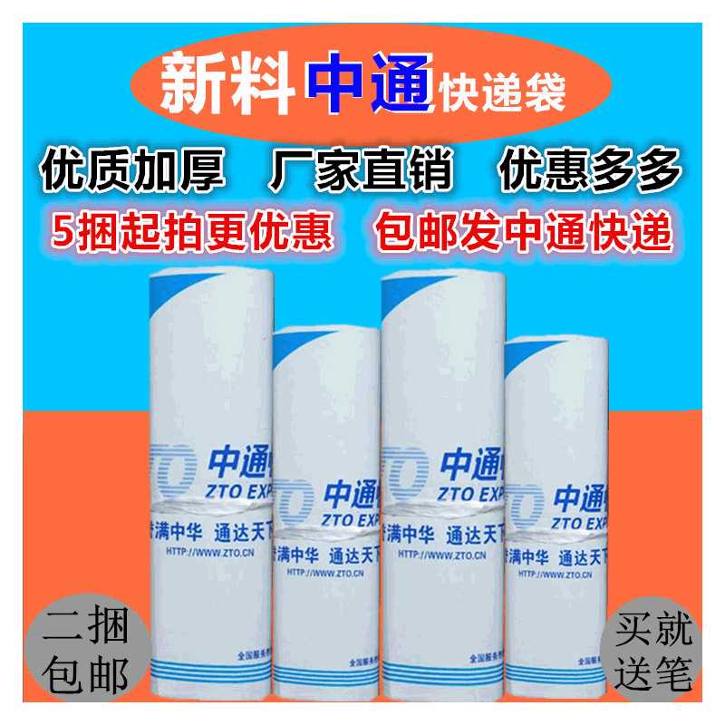 中通快递袋 新料快递袋新版中通快递袋子 自封袋淘宝快件袋