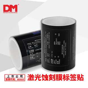 激光刻蚀标签纸打印柔性纸条形码汽车标牌防篡改耐高温标签纸