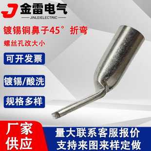 定做管压35度折弯铜鼻子JG折弯90°  扩孔铜线耳 加厚型铜接头