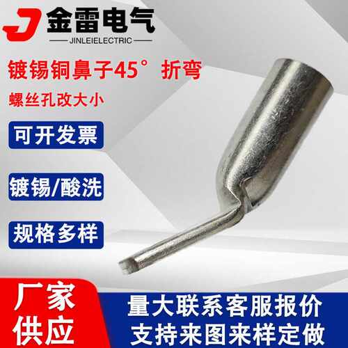 定做管压35度折弯铜鼻子JG折弯90°  扩孔铜线耳 加厚型铜接头