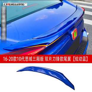 适用于十代思域带水槽尾翼刀锋改装免压尾押尾定风翼顶翼小包围