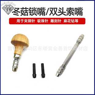 冬菇木头索嘴吸珠针夹咀钢针夹嘴首饰镶嵌工具夹手推木柄夹持夹具
