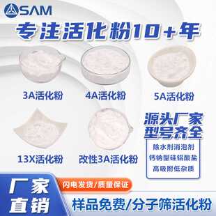 3A 4A 5A 13X分子筛活化粉 聚氨酯胶脱水剂消泡剂