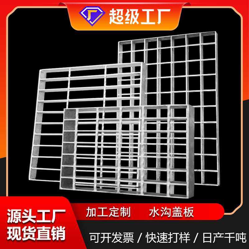 直销镀锌齿形防滑钢格板排水沟盖板钢钢格栅耐腐蚀热镀锌工艺,基础建材,排水沟槽/盖板,淘宝优惠券,粉丝福利购,淘宝优惠卷