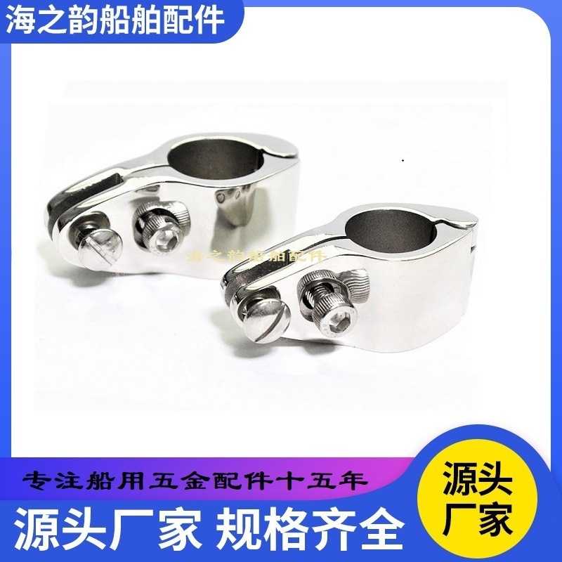 船用五金 管夹 开体滑套 遮阳棚配件 游艇可用卡扣 多种规格可选