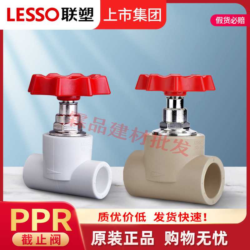 联塑截止阀PPR闸阀50 63 75 110自来水阀门开关球阀 工厂直供