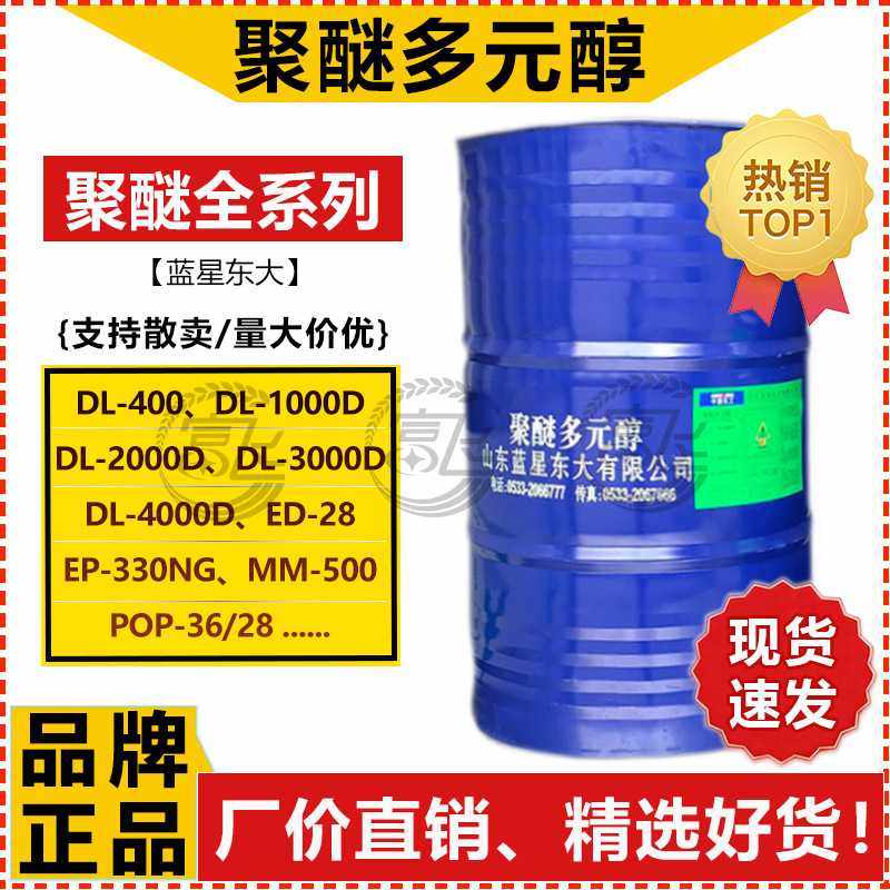 现货聚醚多元醇 防水材料聚氨酯密封胶粘合剂弹性体交联剂用聚醚