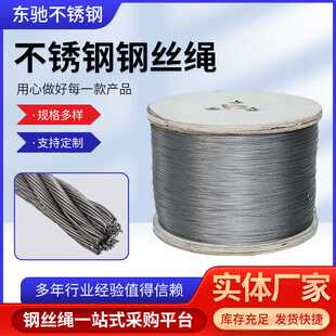 304 201 微型不锈钢钢丝绳可包尼龙，塑料