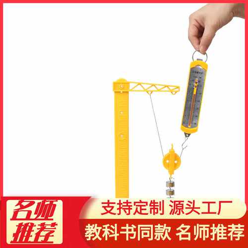 滑轮组实验中小学生物理力学实验器材探究定滑轮和动滑轮的作用