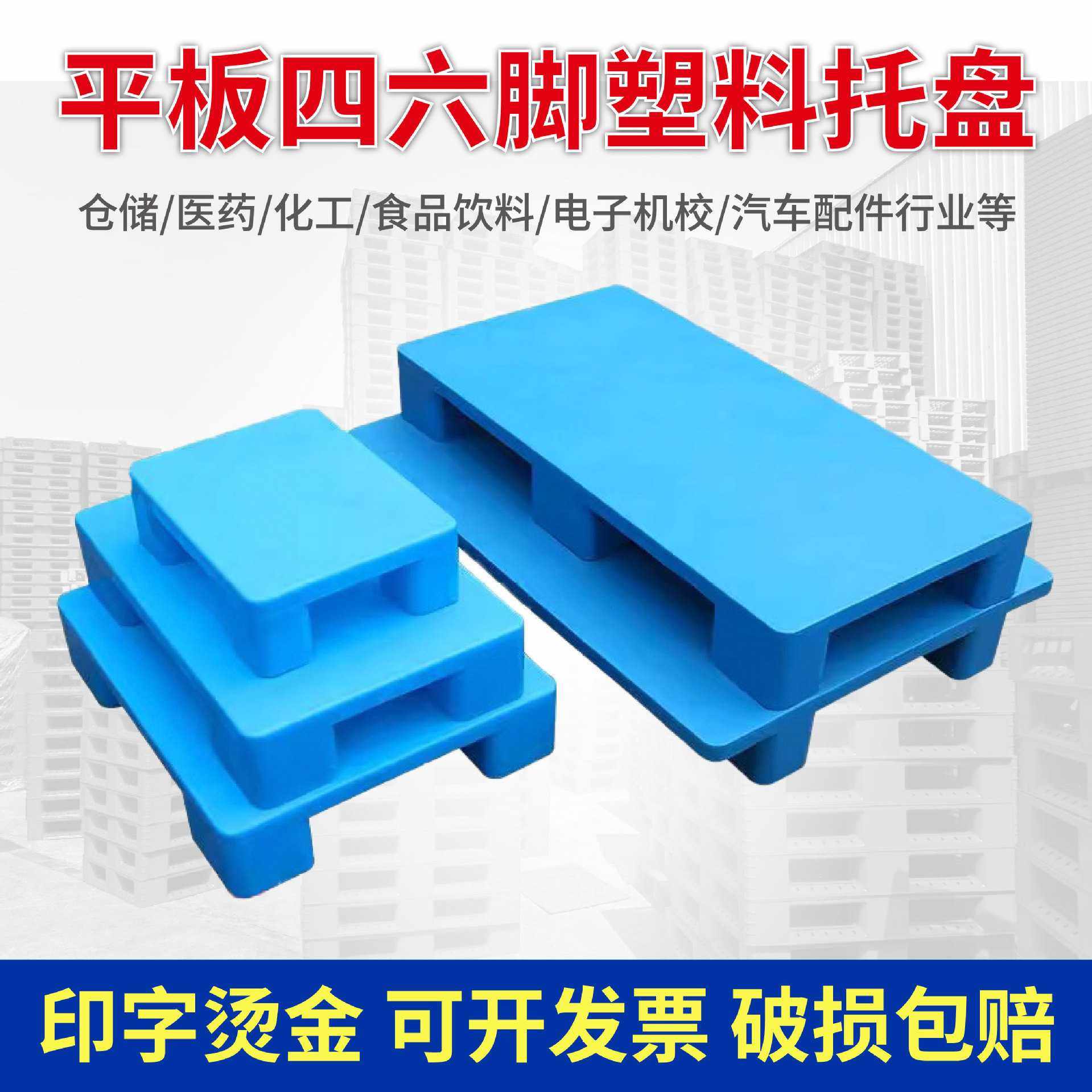 平板四脚塑料垫板超市垫高仓库防潮地垫物流用四六九脚托盘地台板,五金/工具,托盘,淘宝优惠券,粉丝福利购,淘宝优惠卷