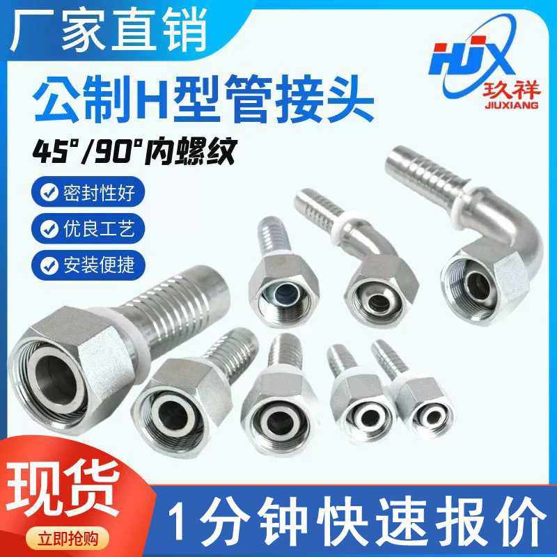 20491液压软管接头内螺纹24°锥密封O型圈90度轻型公制H型管接头,五金/工具,管接头,淘宝优惠券,粉丝福利购,淘宝优惠卷