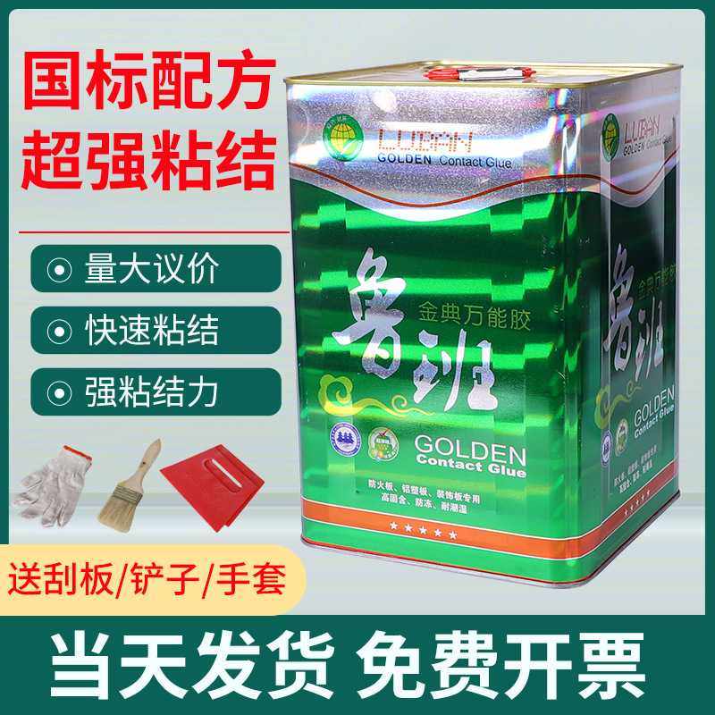 鲁班国标强力万能胶桶装环保净味皮革铝塑板地毯草坪广告布喷绘布,基础建材,胶水/胶粘剂,淘宝优惠券,粉丝福利购,淘宝优惠卷