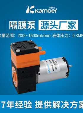 Kamoer卡默尔KLP02小型电动隔膜液泵12v24v分析仪器循环排废液泵