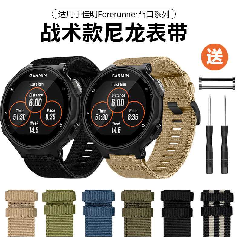 适用Garmin佳明235尼龙表带Forerunner230/235L/735XT 620630/220