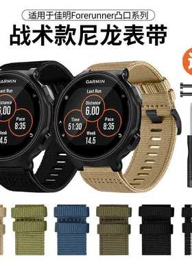 适用Garmin佳明235尼龙表带Forerunner230/235L/735XT 620630/220