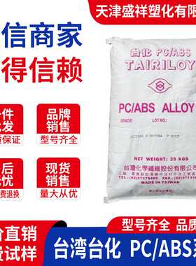 阻燃PC/ABS AC3100台化AC2300电镀AC2500 AC2000 3108 AC610