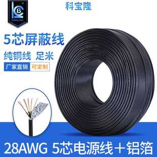 科宝隆2464-28AWG5芯铜护套圆线28号信号线屏蔽线带铝箔电缆