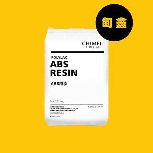 ABS奇美765A高抗冲防火阻燃ABS颗粒V0级高流动打印机电器外壳