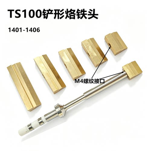 TS100铲形烙铁头拆焊维修铲刀异型烙铁头通用 TS101/Pine64/TS85