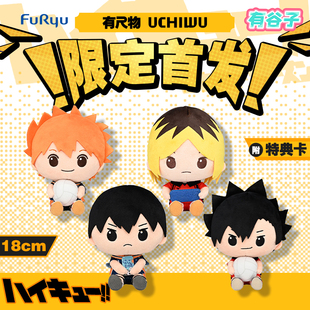 排球少年周边 18cm坐姿毛绒玩偶 动漫限定周边公仔 正版现货