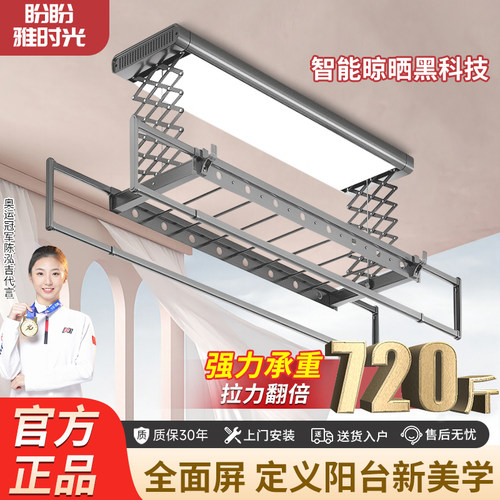 盼盼雅时光电动晾衣架全屏照明升降遥控多功能风干烘干杀菌语音