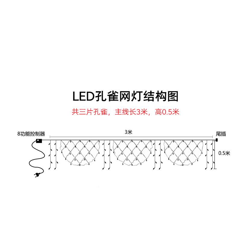 2025款LE防D彩灯孔雀水网灯新节日婚庆灯闪灯装饰灯串耶MEX诞窗帘